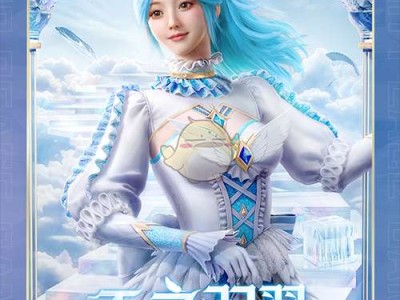 【攻略】《和平精英》天之羽翼套装一览游戏攻略_手游下载