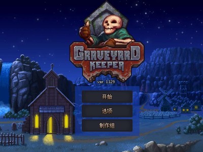 【手机/PC双端】守墓人，直装版游戏攻略_手游下载