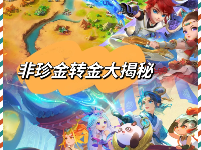 梦幻西游手游怎么赚钱，梦幻西游手游怎么赚钱金币
