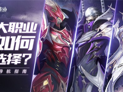 奇迹战神哪个职业厉害_奇迹战神哪个职业厉害一点