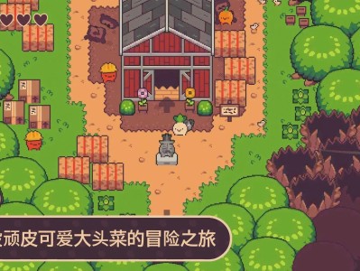【手游推荐】大头菜历险记【完整版】游戏攻略_手游下载