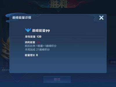 【交流】昨晚连夜上王者游戏攻略_手游下载
