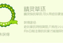 【搬砖攻略】球球大作战头环精灵草环头环游戏攻略_手游下载