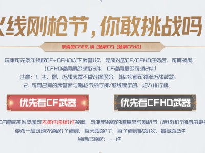 【资讯】刚枪节已开启！专属福利等你来拿！游戏攻略_手游下载