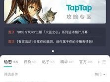 taptap是什么软件_taptap属于什么软件