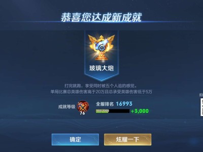 【交流】突然就想起以前玩百里的玻璃大炮成就游戏攻略_手游下载