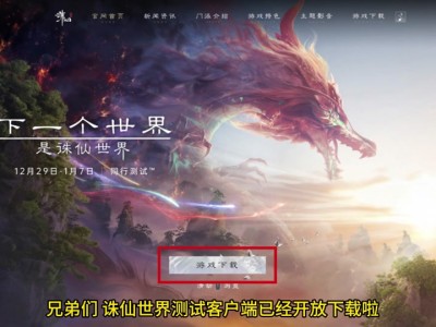诛仙重制版官网，诛仙官网维护更新公告