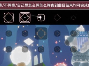 光遇新季节第四个任务怎么做的简单介绍