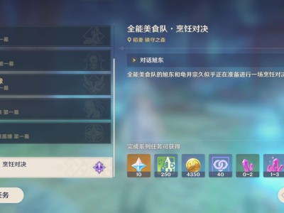 【交流】「烹饪对决」第二次，成就【双人餐行】游戏攻略_手游下载