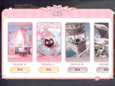 互换，我缺缤纷之夏游戏攻略_手游下载