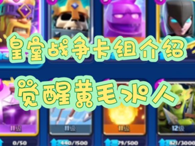 皇室战争挑战卡组最稳(皇室战争挑战赛卡组2020)