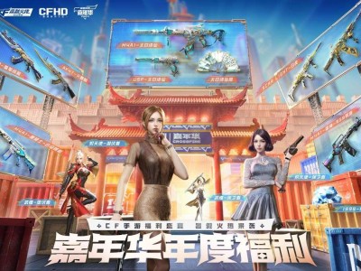 【资讯】穿越火线嘉年华年度福利重磅来袭！游戏攻略_手游下载