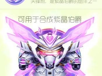 【攻略】球球大作战紫晶之翼获取方法游戏攻略_手游下载