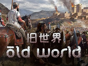 【端游推荐】旧世界 v1.0.68541 豪华中文版（解压即玩）游戏攻略_手游下载