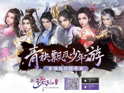 新诛仙手游官网(新诛仙手游官网最新版cg)