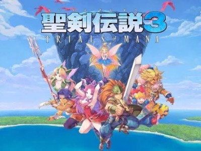 安卓手机游戏《圣剑传说3 重置版 玛娜试炼v1.0.3》游戏攻略_手游下载