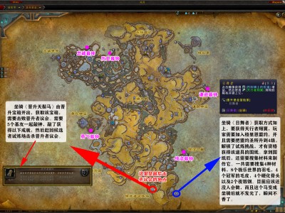 魔兽世界暗影国度坐骑攻略，魔兽世界暗影国度飞行解锁条件