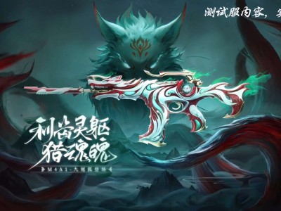 【资讯】祸起山海乱乾坤，九尾仙狐定安宁游戏攻略_手游下载