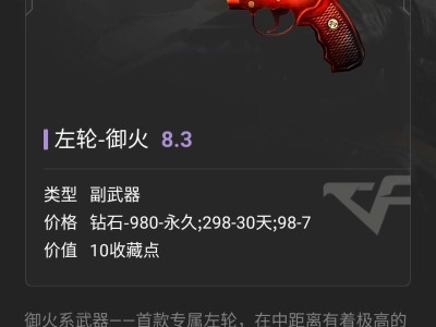 【闲聊】左轮手枪看着真的好帅呀哦游戏攻略_手游下载