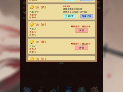 【手游推荐】我的飞剑有点厉害.ver.11游戏攻略_手游下载