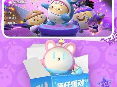 蛋仔派对苹果下载(蛋仔派对苹果下载要钱吗)