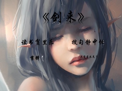 剑来经典语录句子，剑来经典语录句子倒悬山