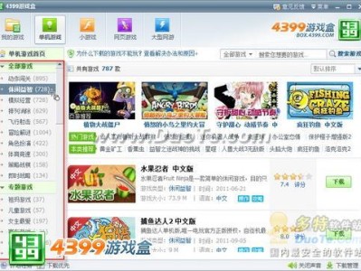 4399游戏盒下载安装免费版的简单介绍