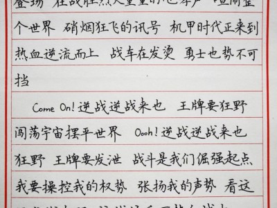 逆战歌词复制，逆战这首歌的歌词