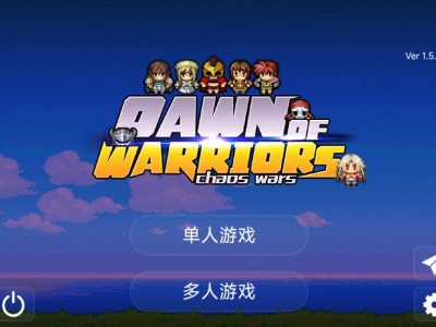 【手游推荐】《勇士的黎明》超级存档游戏攻略_手游下载