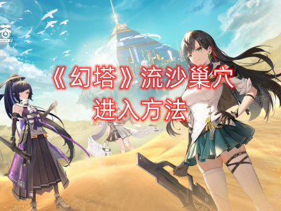 幻塔官网激活码_幻塔2021年最新激活码