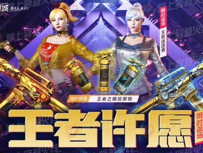 【闲聊】王者许愿限时返场！王者级投掷道具来袭游戏攻略_手游下载