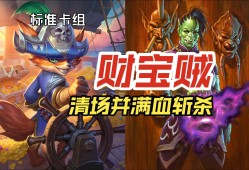 炉石传说新版本大奖贼，炉石传说2020最新任务贼
