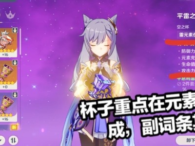 【攻略分享】刻晴圣遗物推荐游戏攻略_手游下载