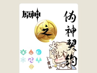 【游戏小说】原神之伪神契约1游戏攻略_手游下载
