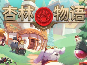 【手游推荐】杏林物语 v1.44游戏攻略_手游下载