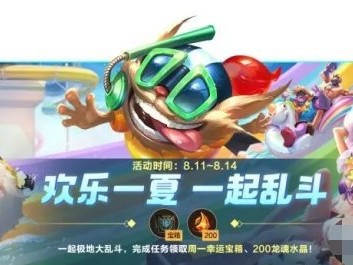 【搬砖攻略】英雄联盟手游银幕战旗8.11首发 珍品馆藏限时返场游戏攻略_手游下载