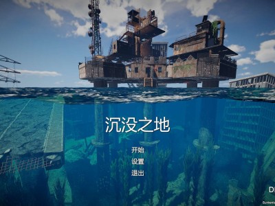 【端游推荐】沉没之地 中文 v0.1.04-支持联机【阿里云盘】游戏攻略_手游下载