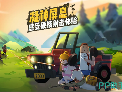 香肠派对下载游戏正版官方(香肠派对下载官方网站)