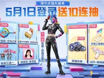 【攻略】和平精英5周年庆活动汇总2024游戏攻略_手游下载