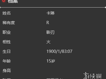 【快爆攻略】依露希尔星晓卡琳角色介绍游戏攻略_手游下载