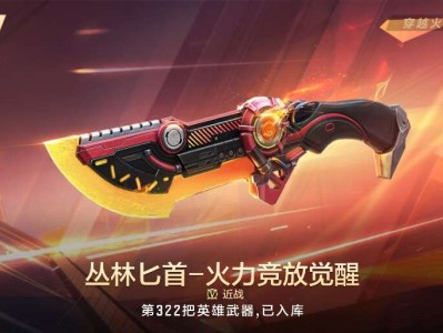 【资讯】最强丛林匕首？丛林匕首-火力竞放觉醒返场评测游戏攻略_手游下载