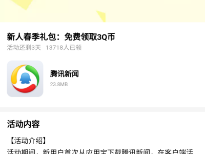 应用宝免费下载，应用宝免费下载官网