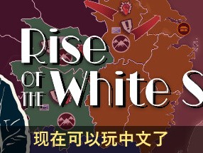 【端游推荐】白日升 v1.8 中文（解压即玩）游戏攻略_手游下载