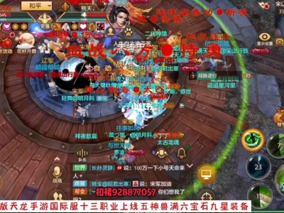 天龙八部手游荣耀版新区那天开(天龙八部手游荣耀版新区开服时间)