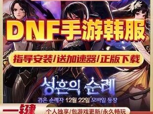 手机版地下城与勇士怎么下载(手游地下城与勇士怎么下载安装)