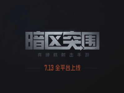 包含暗区突围官网听声辩位的词条