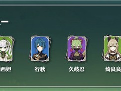 【原神搬运】神绮良良配队推荐 其一游戏攻略_手游下载