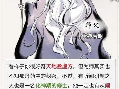 一念逍遥百炼成仙药方第三轮(一念逍遥百炼成仙药方第三轮神明)