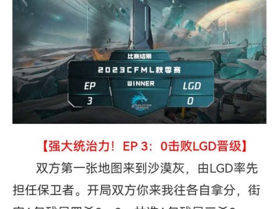 【资讯】强大统治力！EP 3：0击败LGD成功晋级游戏攻略_手游下载