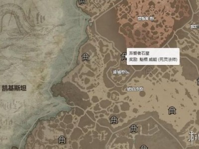 【快爆攻略】暗黑4弃誓者石墓在哪里游戏攻略_手游下载